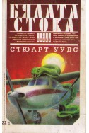 Бялата стока